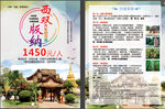 西双版纳旅游宣传单
