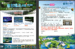 安吉 桐庐旅游宣传单