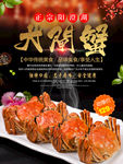 大闸蟹