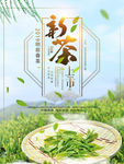 新茶