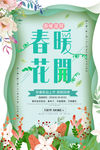 春暖花开