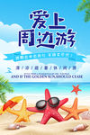 周边游