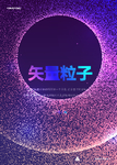 炫彩 晕染 粒子 抽象背景 海