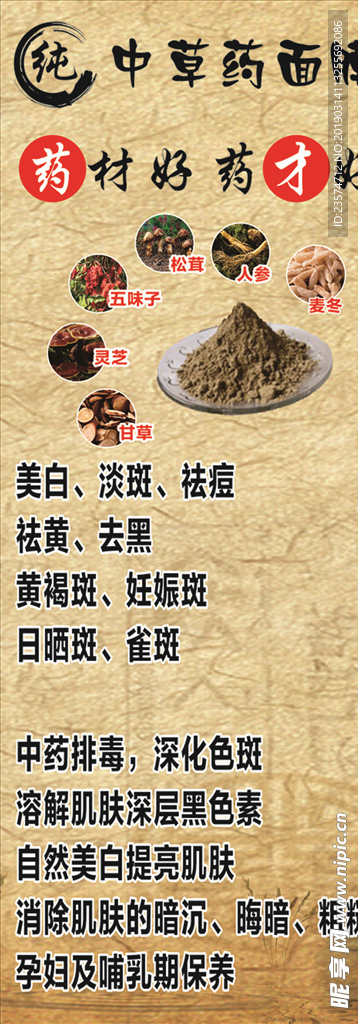中草药面膜
