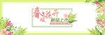 春季淘宝海报