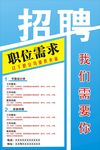 招聘海报