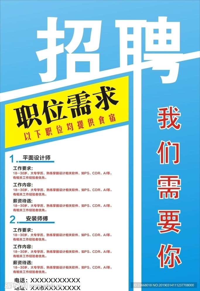 招聘海报