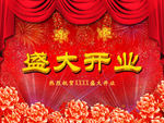 开业海报素材