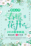 春暖花开