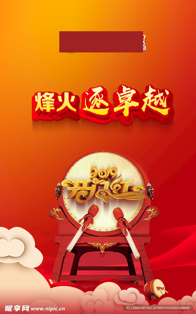 喜庆敲鼓