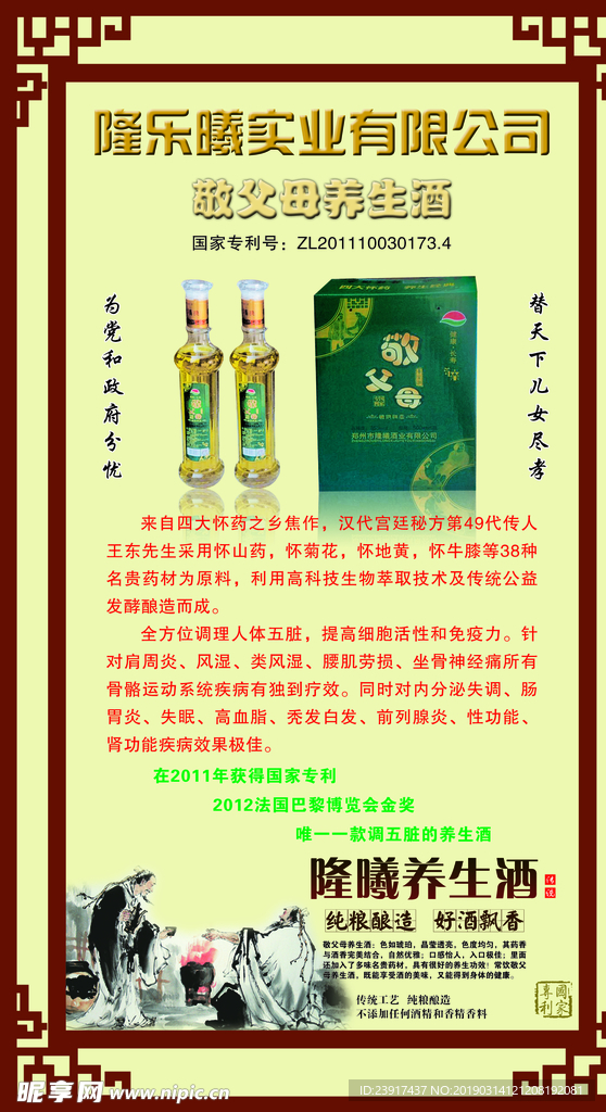 养生酒