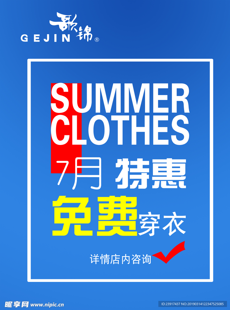 歌锦