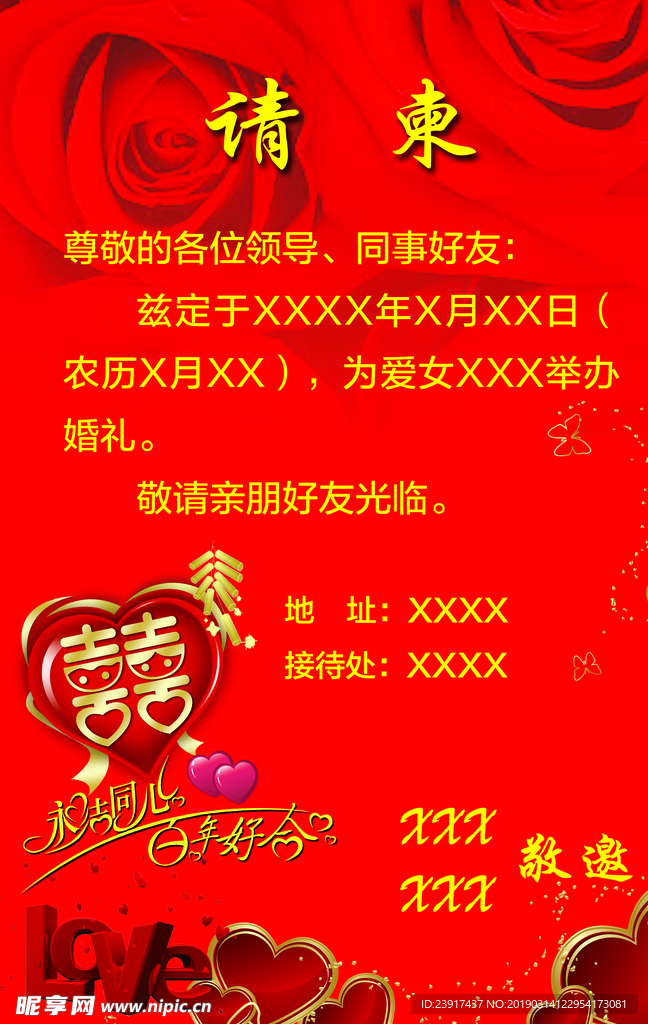 请柬
