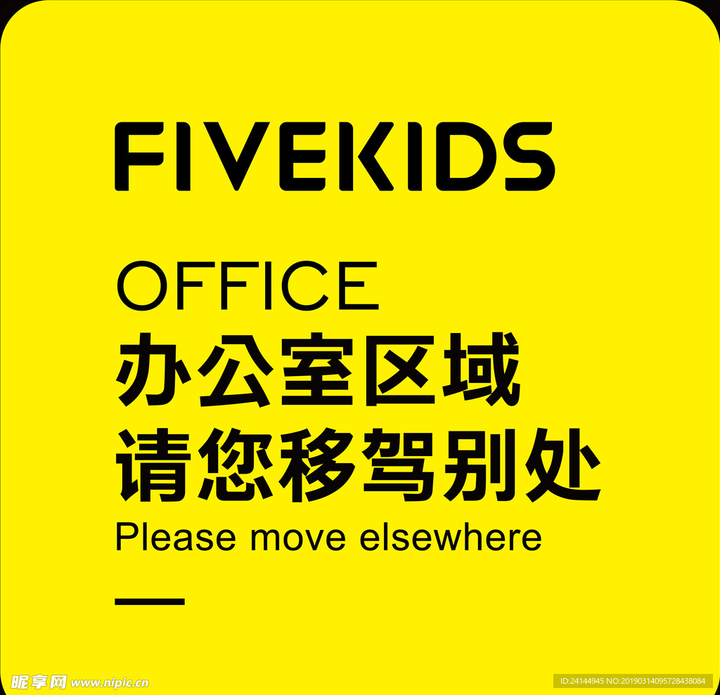 办公室门牌