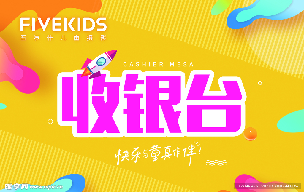 收银台台卡