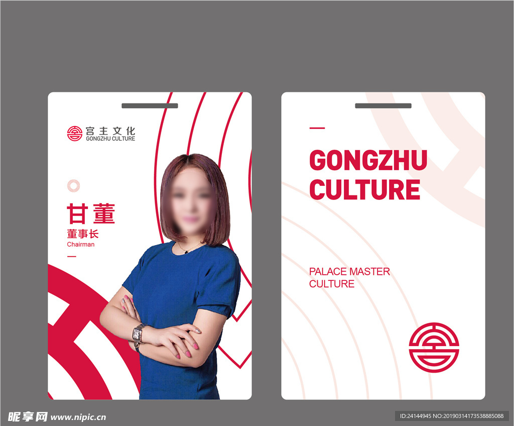工作证模板