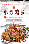 小炒鸡胗美食海报