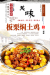 板栗炖鸡海报设计