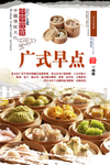 广式早点海报设计