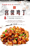 宫保鸡丁简约海报设计