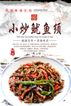 小炒鱿鱼须海报设计