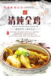 清炖全鸡海报设计