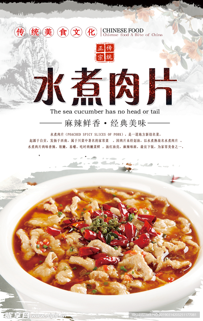 水煮肉片简约海报设计