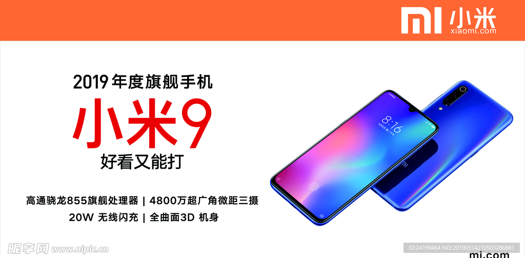 手机小米9