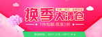 换季大清仓