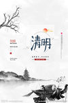 清明节
