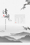 清明节