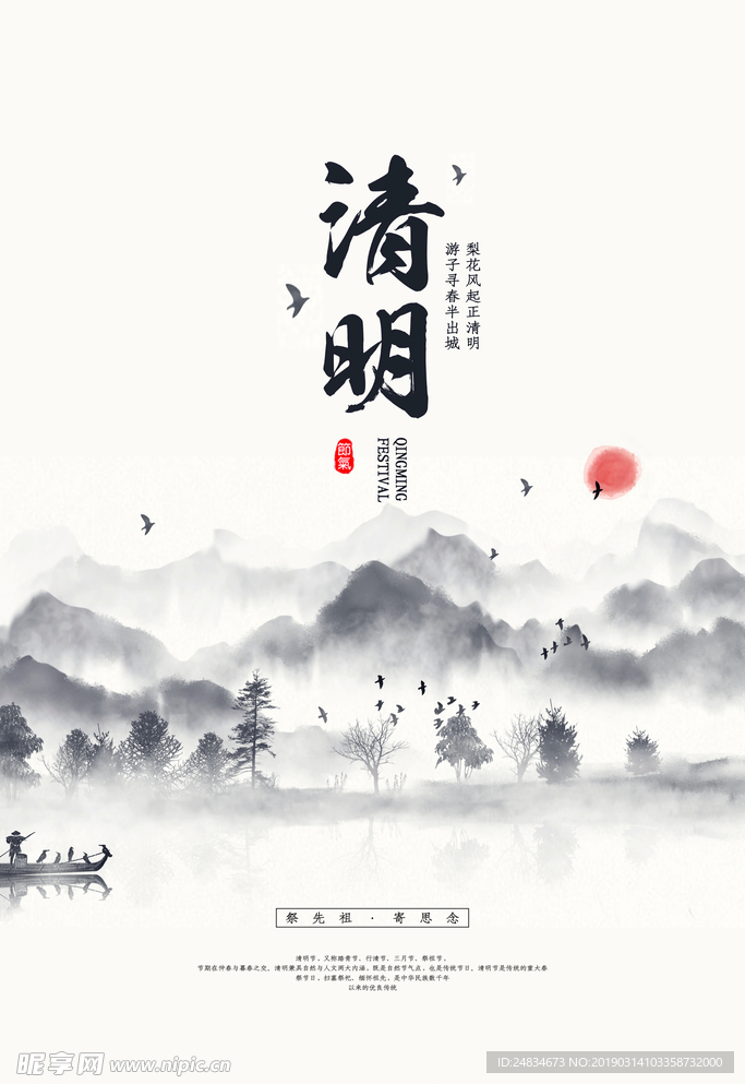 清明节