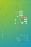 清明节