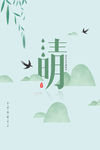 清明节
