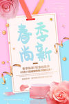 春季上新