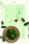 春茶
