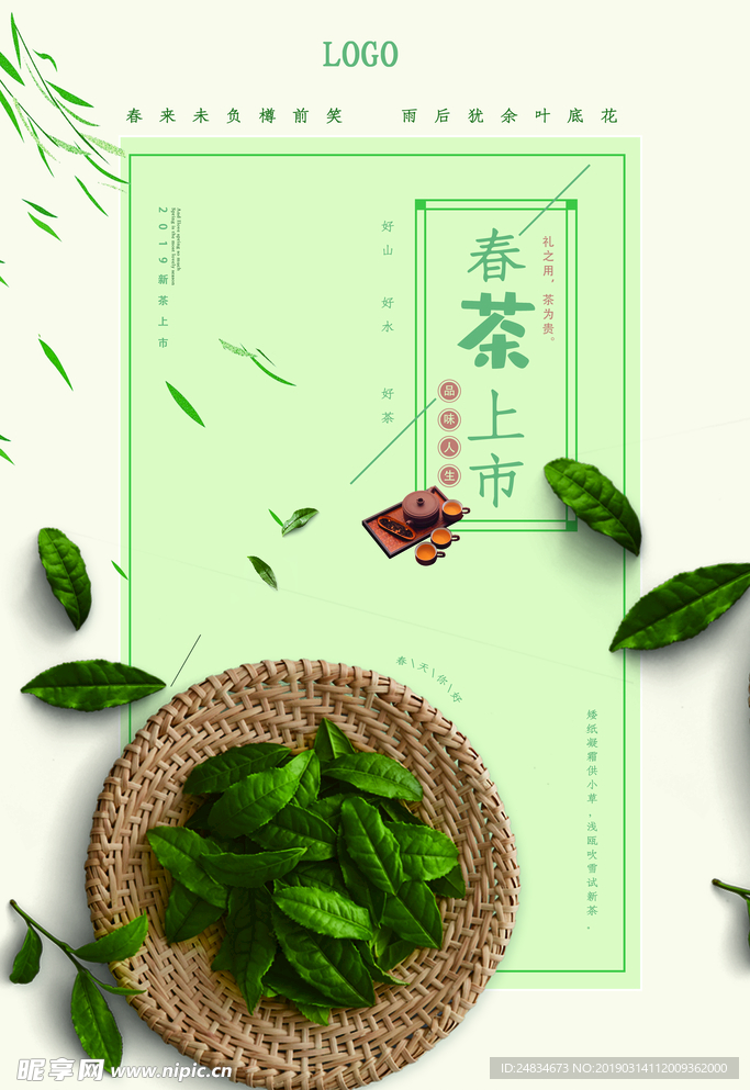 春茶