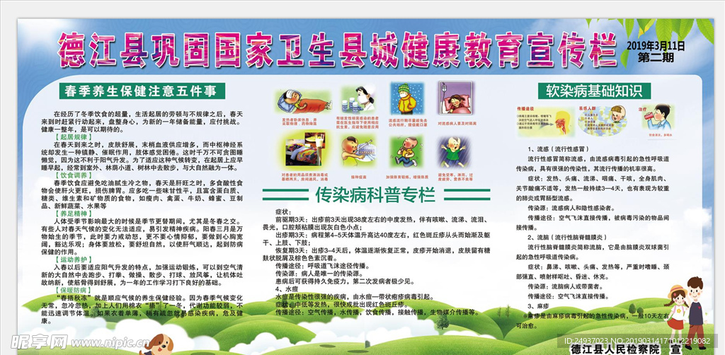 健康教育专栏