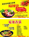 麻辣烫名片