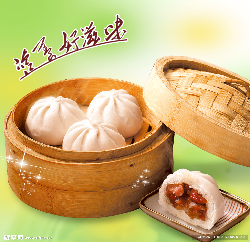 主食包子
