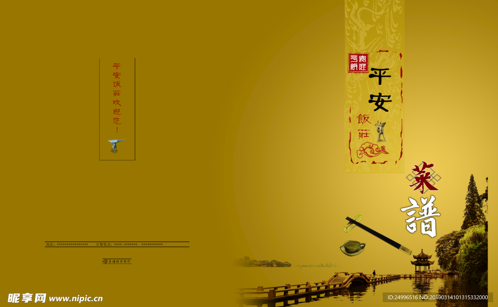 菜谱