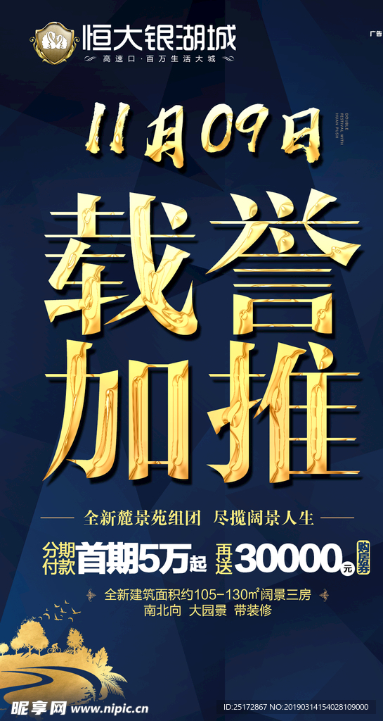载誉加推