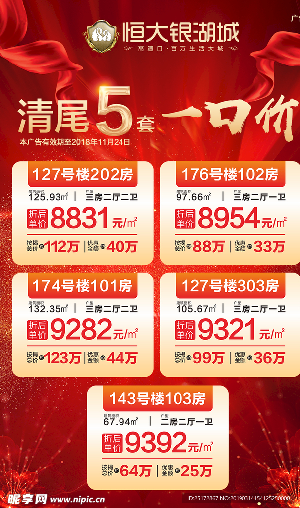 一口价