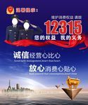 维护消费者权益