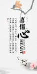 养身  海报