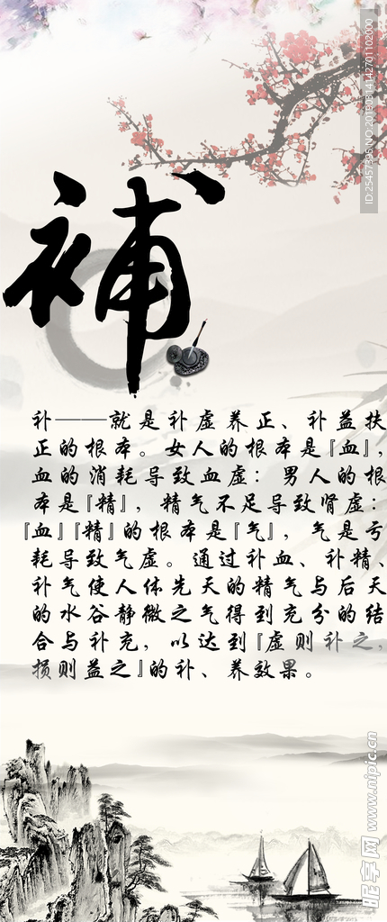 养身  海报