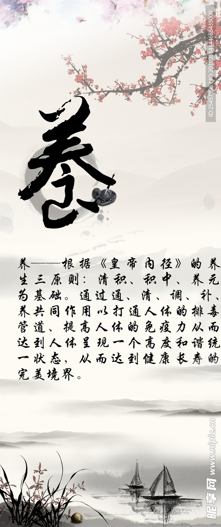 养身海报