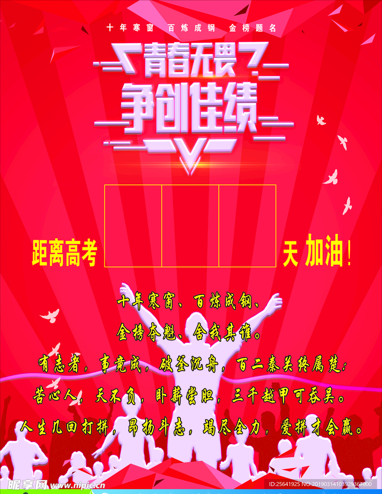 高考倒计时