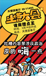 吐槽大会