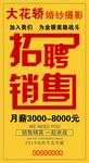 招聘